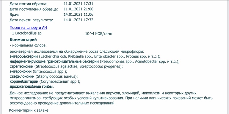 Посев на бета-гемолитический стрептококк группы В (Streptococcus agalactiae) в Москве