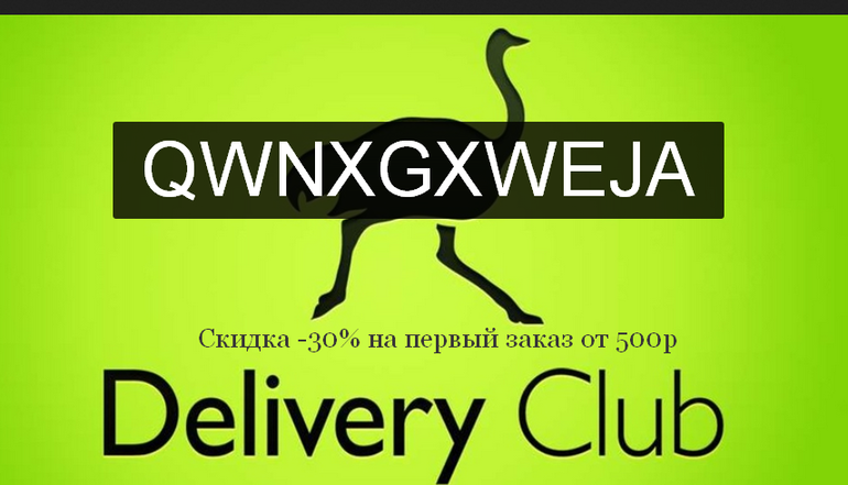 Промокоды Delivery Деливери