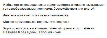 Mommy's Bliss, Укропная вода, 120 мл 
