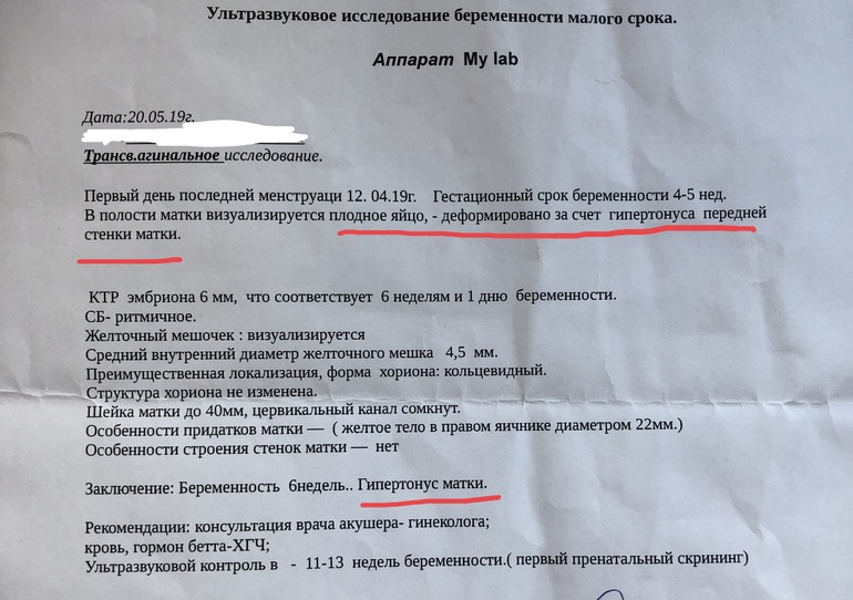 Узнать срок узи. Ультразвуковое исследование беременности малого срока. Ставят заключение беременность 6 недель беременности акушерских. УЗИ подозрение на беременность малого срока. Беременность малого срока на УЗИ.