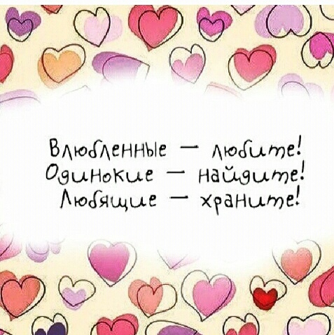 Дорогие ББшечки! Вас и ваших половинок с днем любви!!!