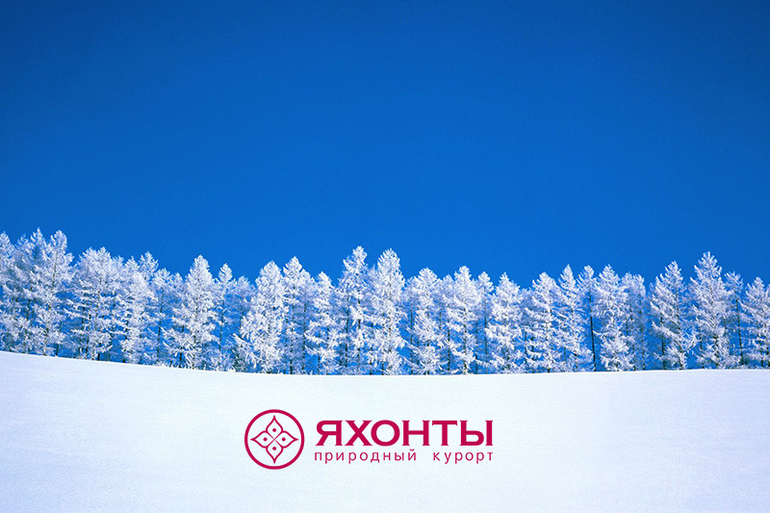 Яхонтовый декабрь - Скидка 15% на отдых
