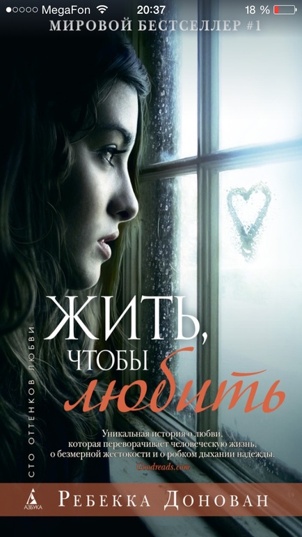 "Жить,чтобы любить"!!! Р.Донован