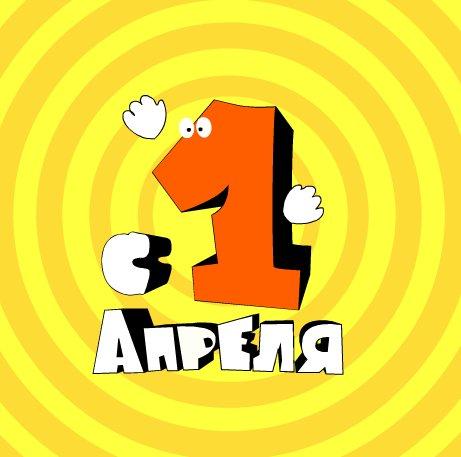 1 апреля. Как его празднуют в разных странах
