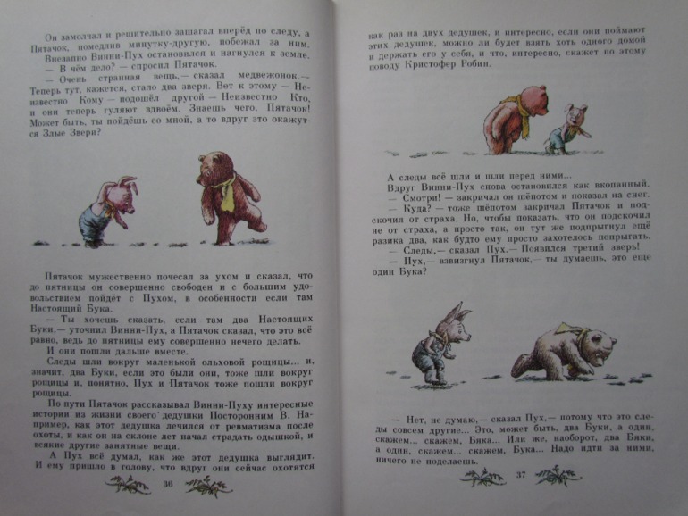 А.А. Милн, Б.Зазодер. Винни -Пух и все-все-все.