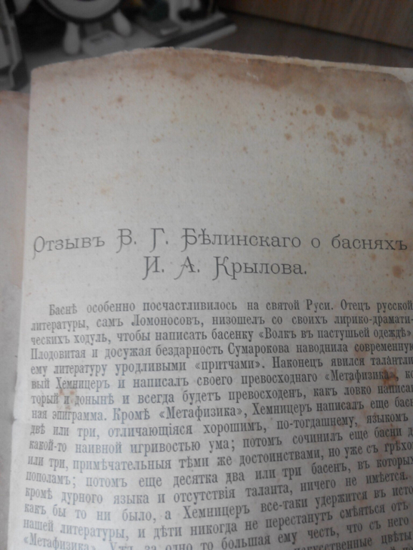 Басни Н. А. Крылова