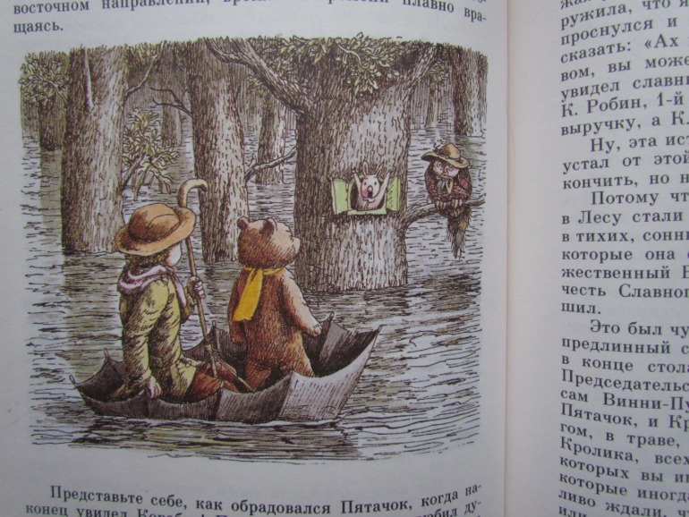 А.А. Милн, Б.Зазодер. Винни -Пух и все-все-все.