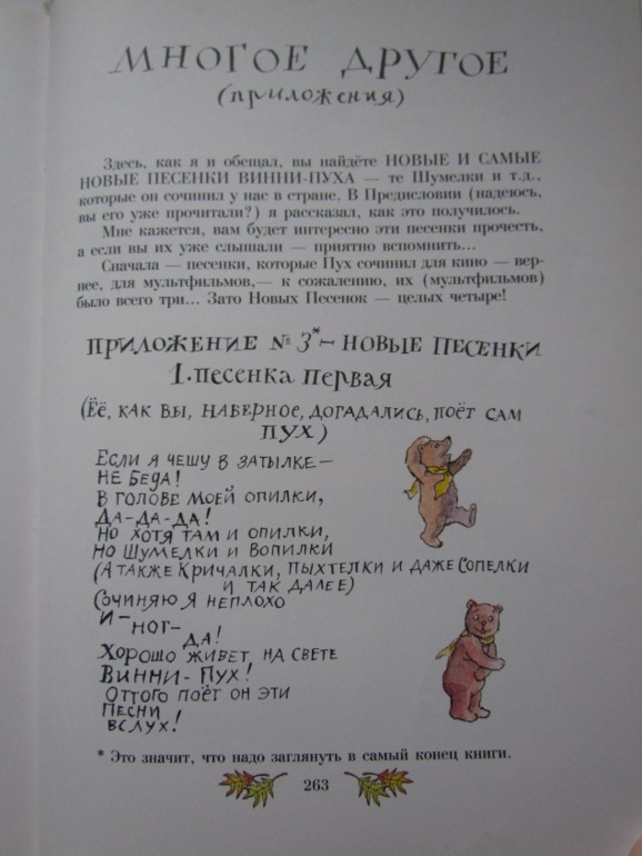 А.А. Милн, Б.Зазодер. Винни -Пух и все-все-все.