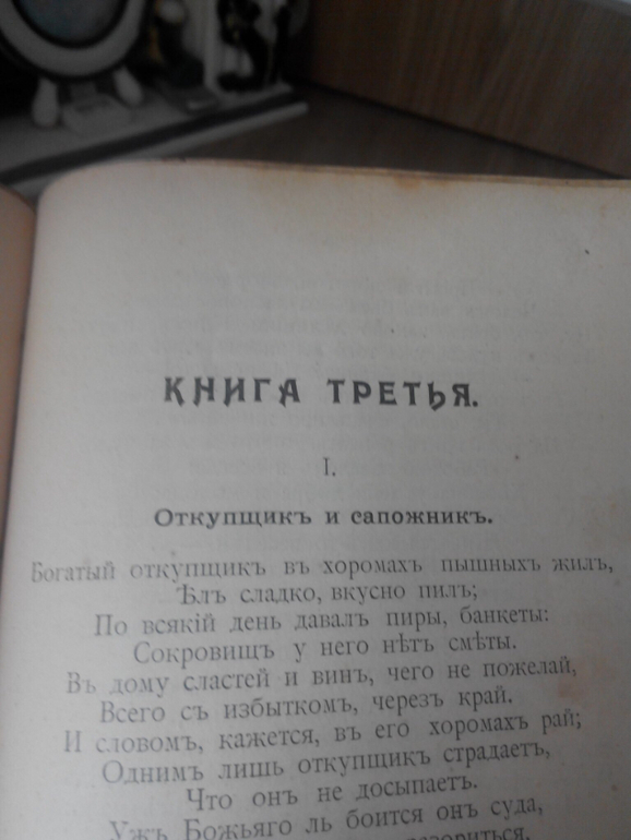 Басни Н. А. Крылова