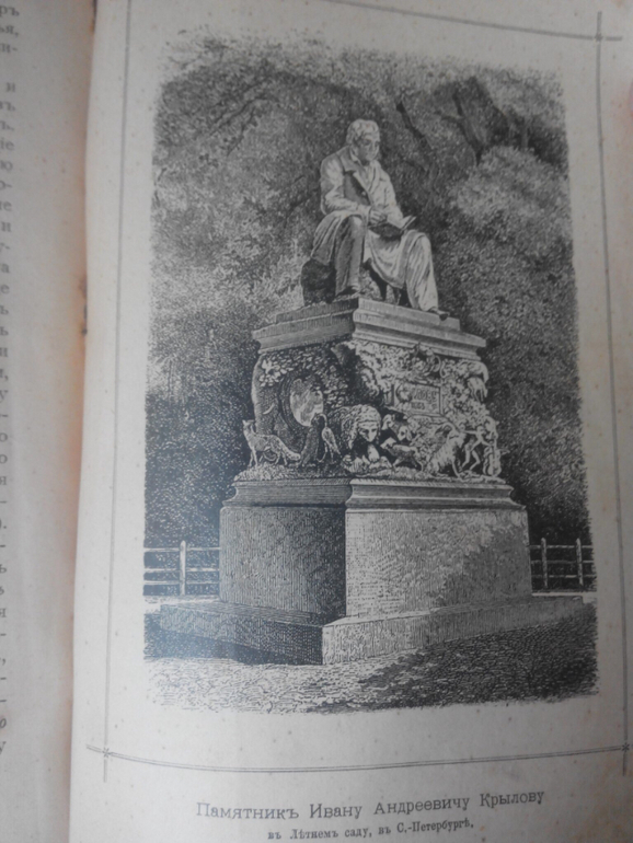 Басни Н. А. Крылова