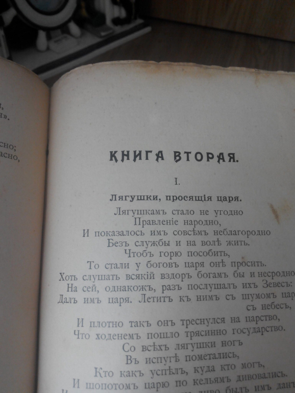 Басни Н. А. Крылова