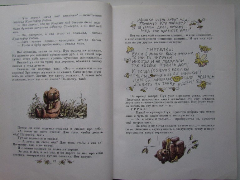 А.А. Милн, Б.Зазодер. Винни -Пух и все-все-все.
