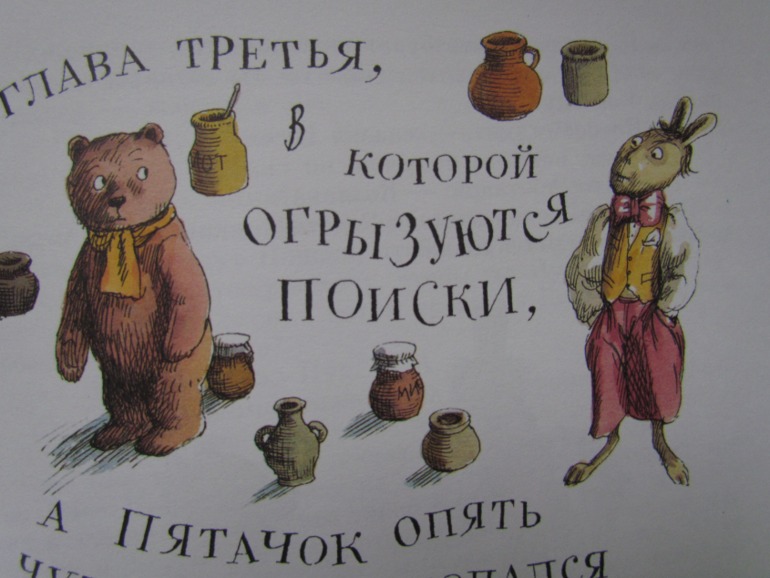 А.А. Милн, Б.Зазодер. Винни -Пух и все-все-все.