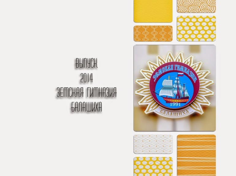 Школьный альбом