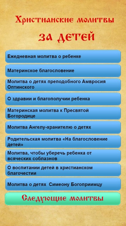 Молитва за сына