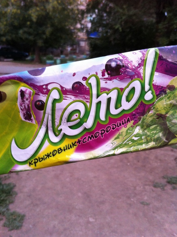 Мороженое.