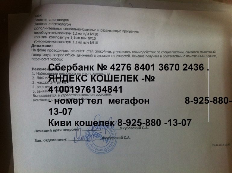 Помогите с лечением для Яны!!!