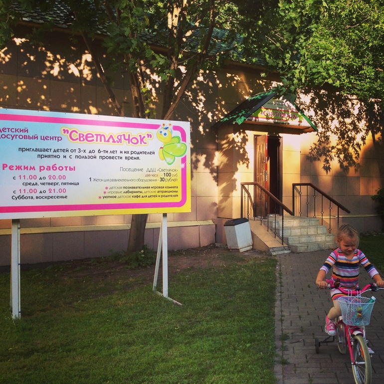 Детский центр СВЕТЛЯЧЕК в парке ОТКРЫЛСЯ
