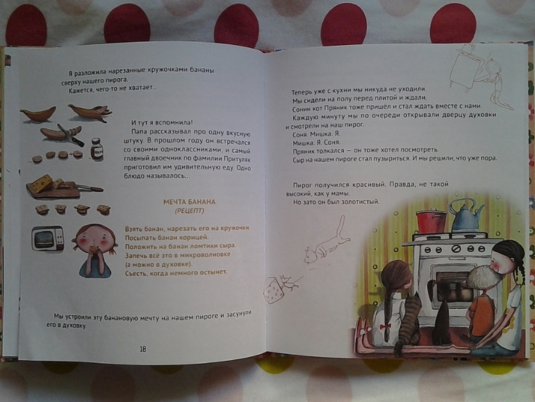 "Мечта банана" (рецепт от Большой маленькой девочки).