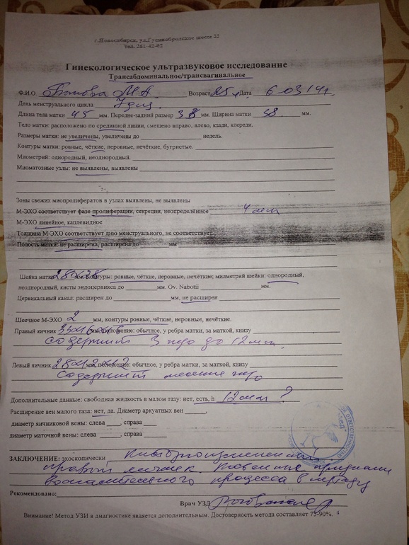 Узи сделала киста ушла, но появилось это