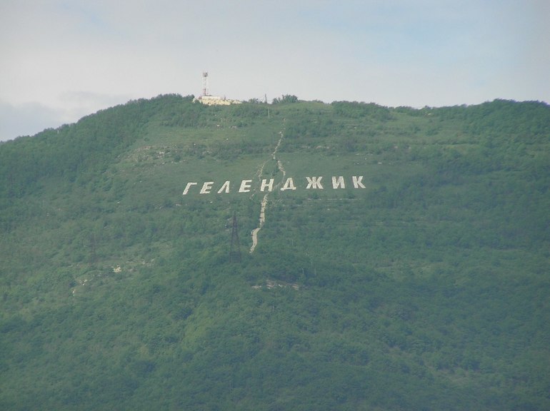 В выходные реставрировали ГЕЛЕНДЖИК))