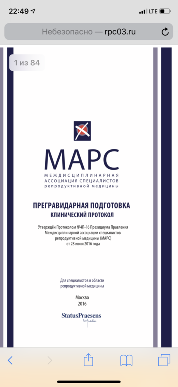 Прегравидарная подготовка клинический протокол. Протокол прегравидарной подготовки Марс 2020. Марс прегравидарная подготовка клинический протокол. Прегравидарная подготовка к беременности клинический протокол.