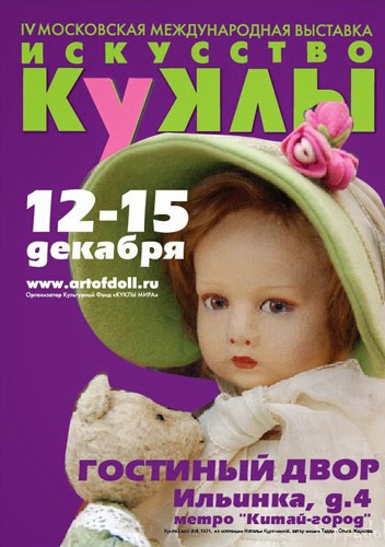 Искусство кукол 2013