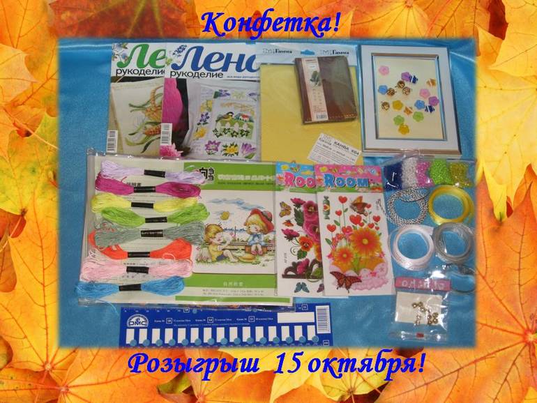 КОНФЕТОЧКА ♥