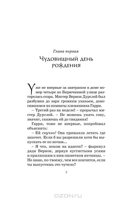 Гарри Поттер и Тайная комната