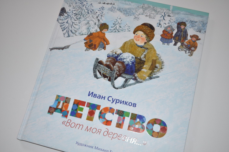 Иллюстрация к стиху детство