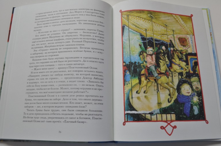 Страна новогодних игрушек. Е. Ракитина.