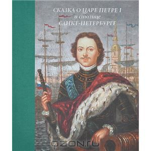 Новинки. Исторические сказки