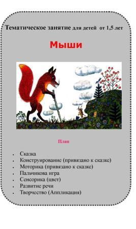 ГОТОВЫЙ ПЛАН Тематических неделек и Занятий от мала до велика