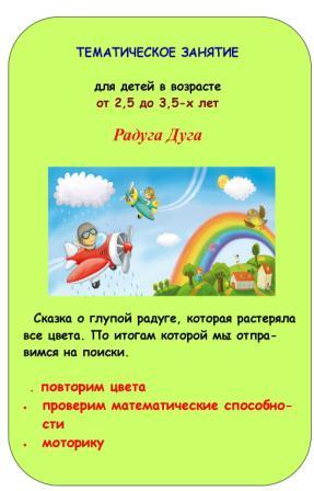 ГОТОВЫЙ ПЛАН Тематических неделек и Занятий от мала до велика