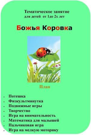 ГОТОВЫЙ ПЛАН Тематических неделек и Занятий от мала до велика