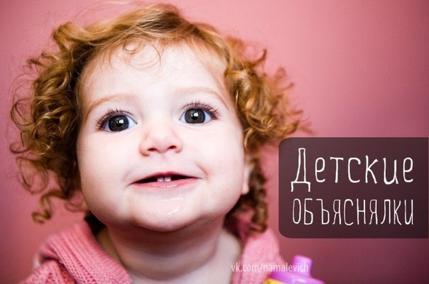 Подборка детских объяснялок