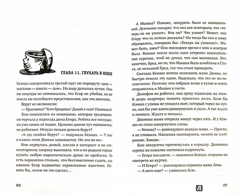 Новинка - Охота на василиска