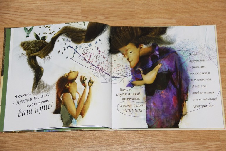 Джунгли на макушке