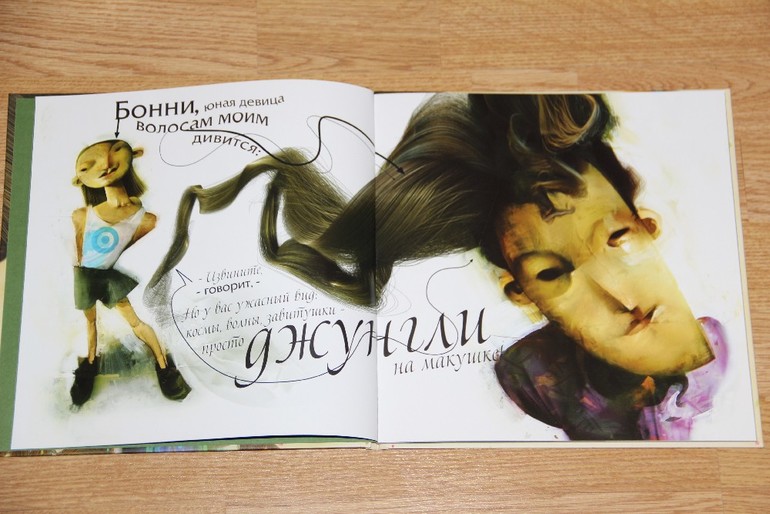 Джунгли на макушке