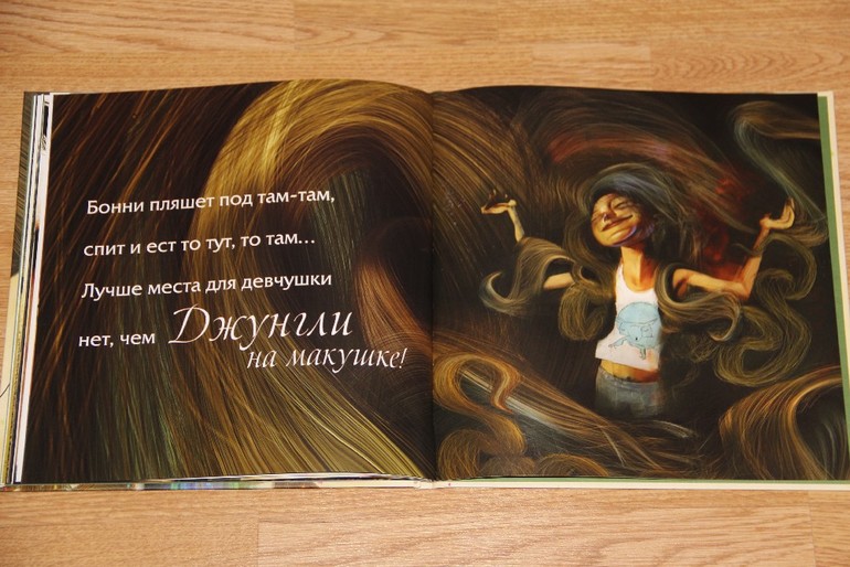 Джунгли на макушке