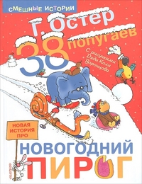 Еще немного новогодних книг