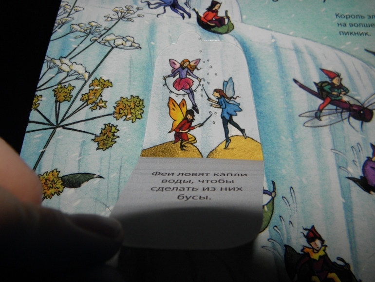 Хотите узнать как живут феи и эльфы!?