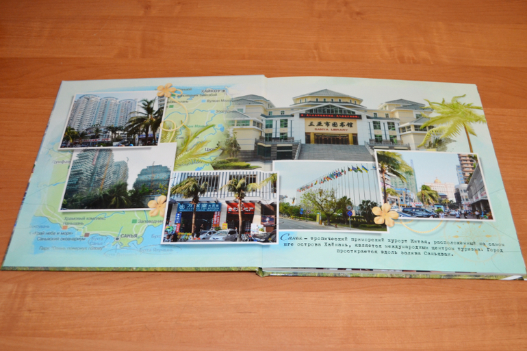 фотокнига Китай