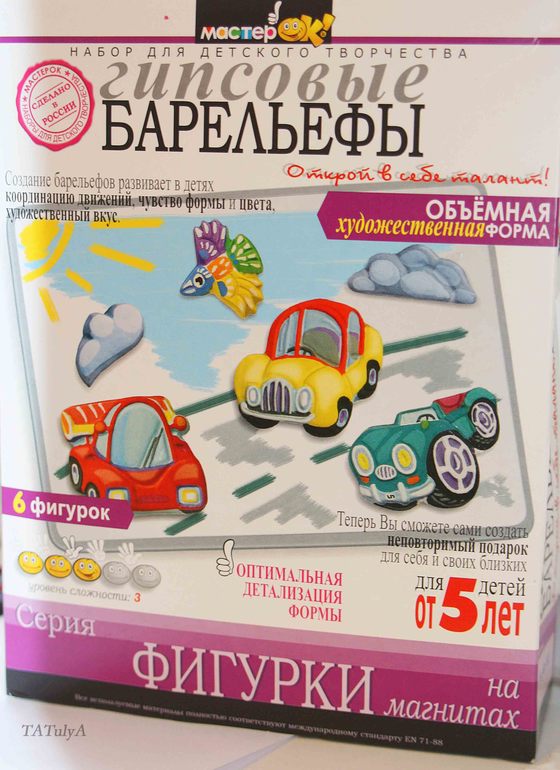 Гипсовые машины или чем можно занять ребенка и папу )