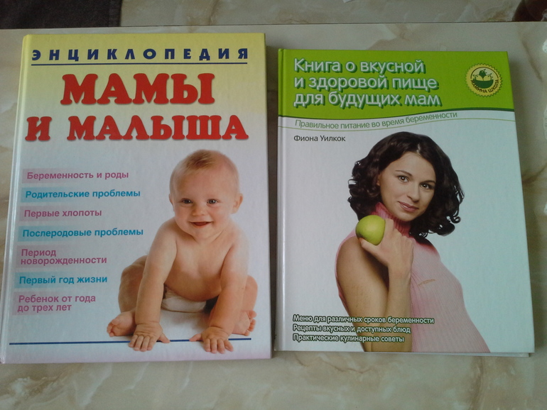 Книги новые для беременных и будущих мам