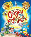 Про Вовку Веснушкина, Ежко-Бежко и гигантскую грушу Или что читаем в 4 года
