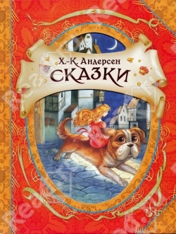 Про Вовку Веснушкина, Ежко-Бежко и гигантскую грушу Или что читаем в 4 года