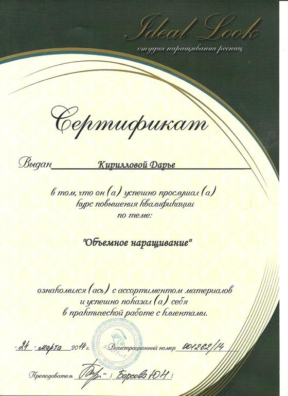 Объемное наращивание. Собираю портфолио.