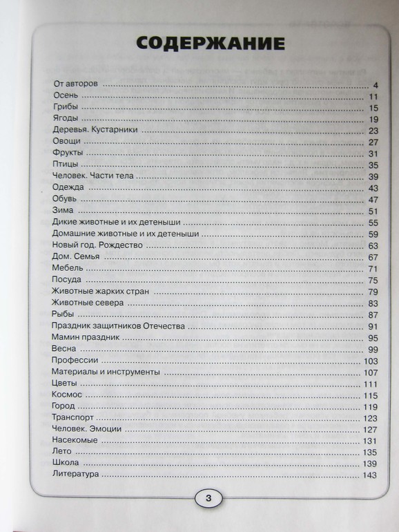 Пособия по развитию речи