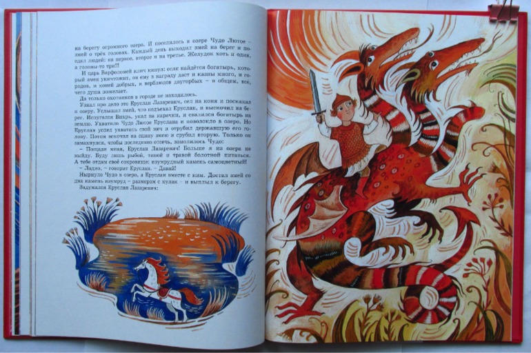 Андрей Учачёв: Еруслан Лазаревич (худ. Дарья Герасимова)